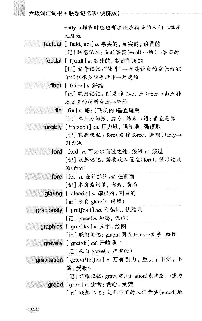16六级词汇词根+联想记忆法便携版_英语四六级整合_英语四六级真题版本二此版为主此文件夹会持续更新_四六级单词汇总_六级单词