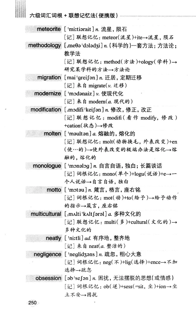 16六级词汇词根+联想记忆法便携版_英语四六级整合_英语四六级真题版本二此版为主此文件夹会持续更新_四六级单词汇总_六级单词