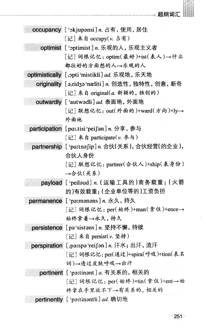 16六级词汇词根+联想记忆法便携版_英语四六级整合_英语四六级真题版本二此版为主此文件夹会持续更新_四六级单词汇总_六级单词