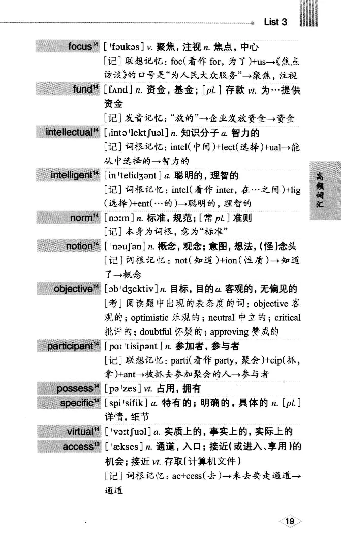16六级词汇词根+联想记忆法便携版_英语四六级整合_英语四六级真题版本二此版为主此文件夹会持续更新_四六级单词汇总_六级单词