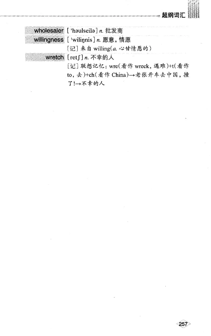 16六级词汇词根+联想记忆法便携版_英语四六级整合_英语四六级真题版本二此版为主此文件夹会持续更新_四六级单词汇总_六级单词