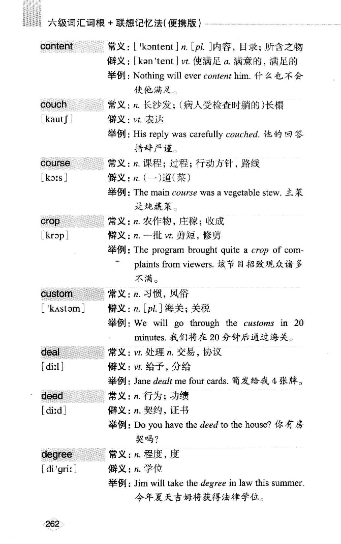 16六级词汇词根+联想记忆法便携版_英语四六级整合_英语四六级真题版本二此版为主此文件夹会持续更新_四六级单词汇总_六级单词