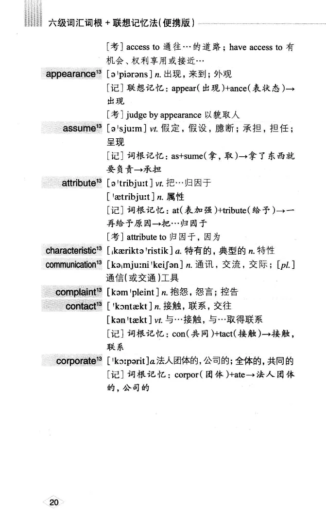 16六级词汇词根+联想记忆法便携版_英语四六级整合_英语四六级真题版本二此版为主此文件夹会持续更新_四六级单词汇总_六级单词