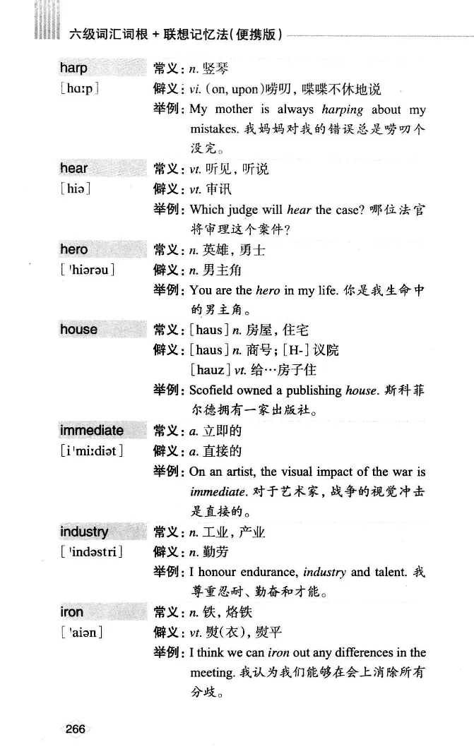 16六级词汇词根+联想记忆法便携版_英语四六级整合_英语四六级真题版本二此版为主此文件夹会持续更新_四六级单词汇总_六级单词