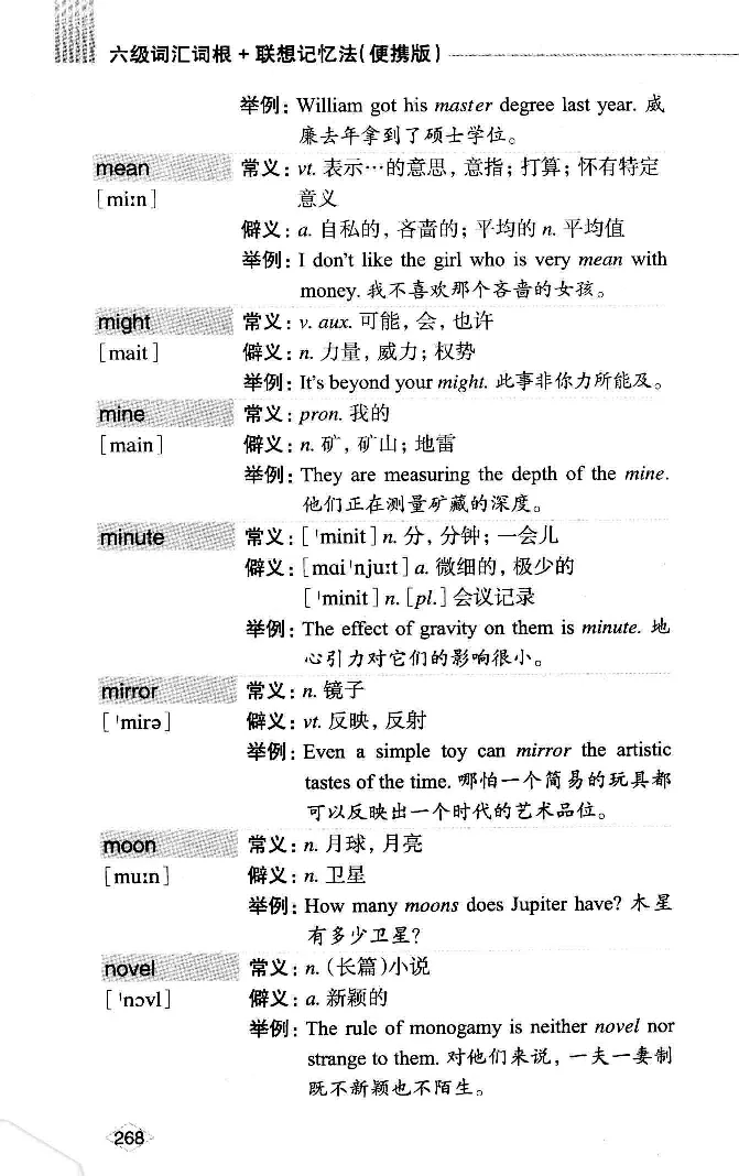 16六级词汇词根+联想记忆法便携版_英语四六级整合_英语四六级真题版本二此版为主此文件夹会持续更新_四六级单词汇总_六级单词