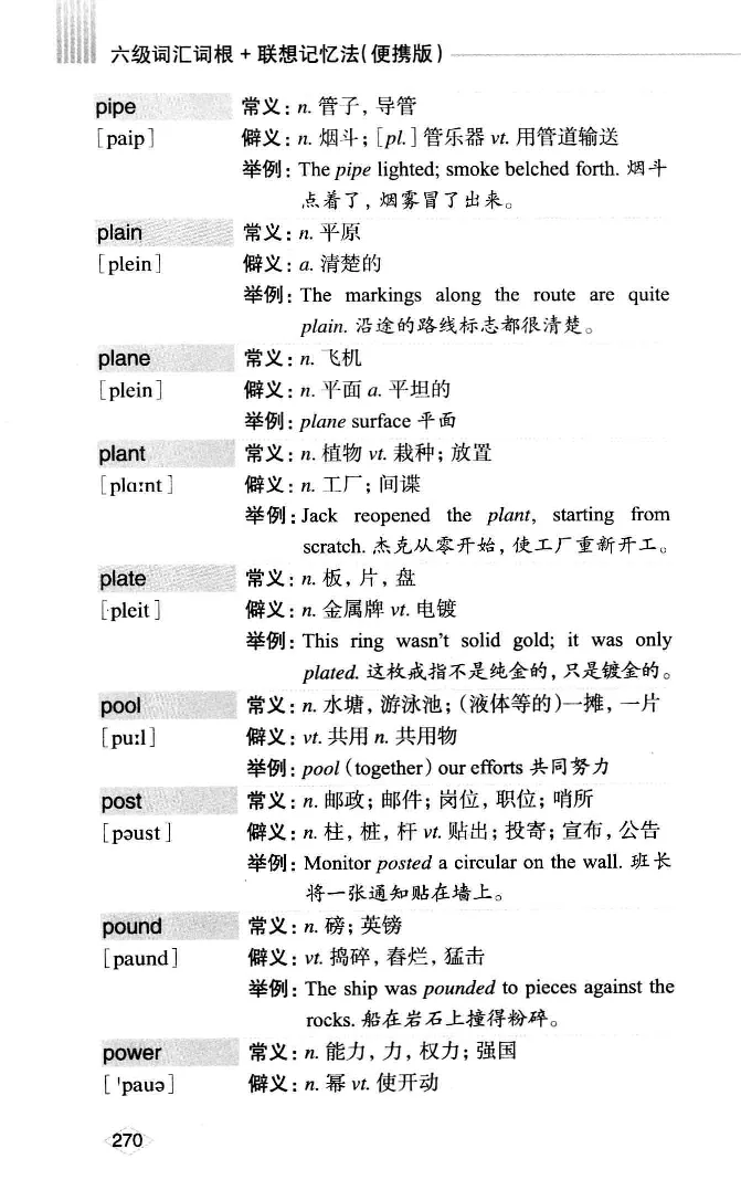 16六级词汇词根+联想记忆法便携版_英语四六级整合_英语四六级真题版本二此版为主此文件夹会持续更新_四六级单词汇总_六级单词