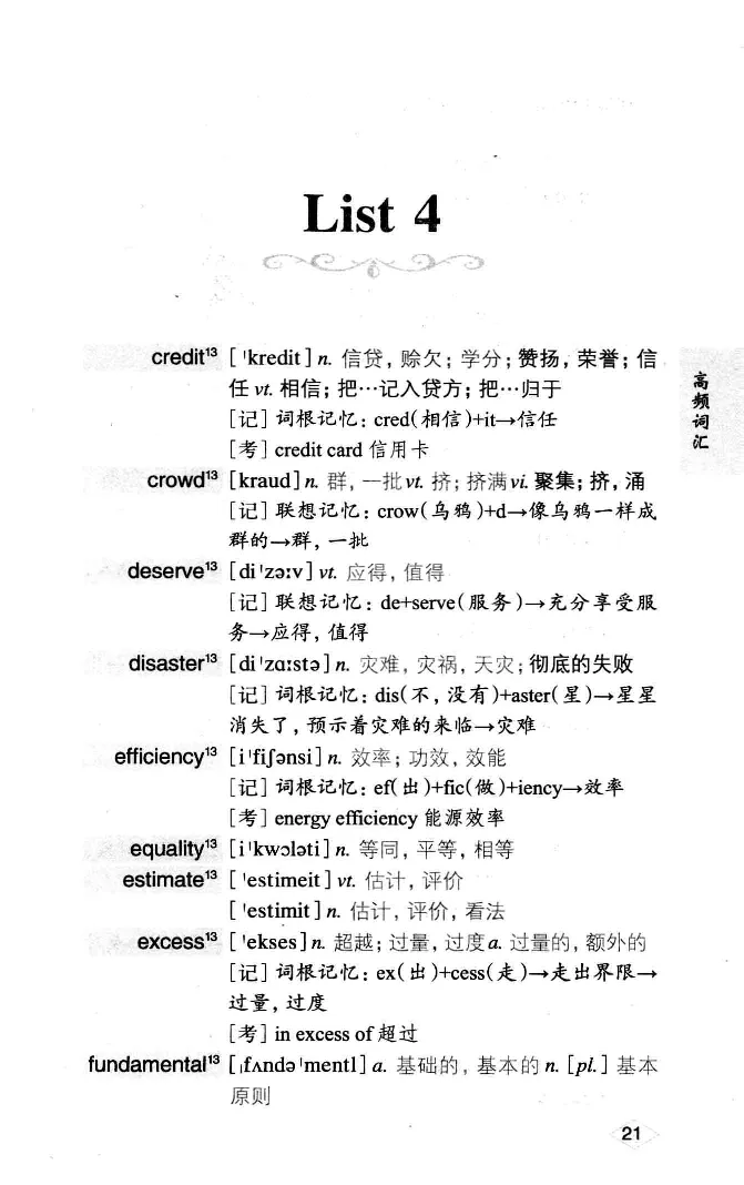 16六级词汇词根+联想记忆法便携版_英语四六级整合_英语四六级真题版本二此版为主此文件夹会持续更新_四六级单词汇总_六级单词