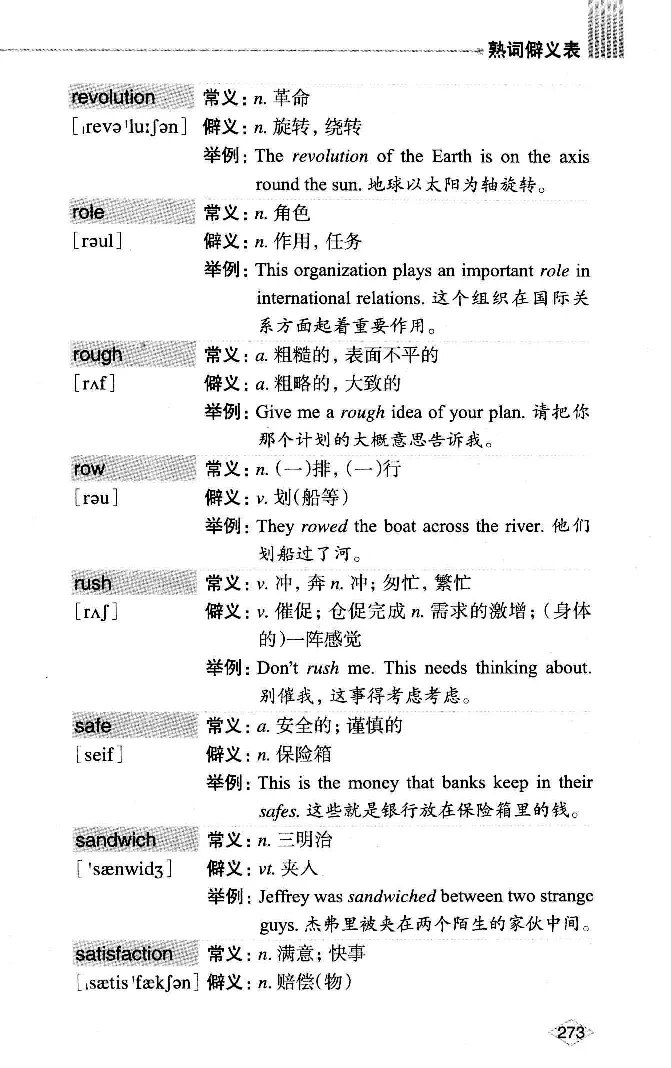 16六级词汇词根+联想记忆法便携版_英语四六级整合_英语四六级真题版本二此版为主此文件夹会持续更新_四六级单词汇总_六级单词