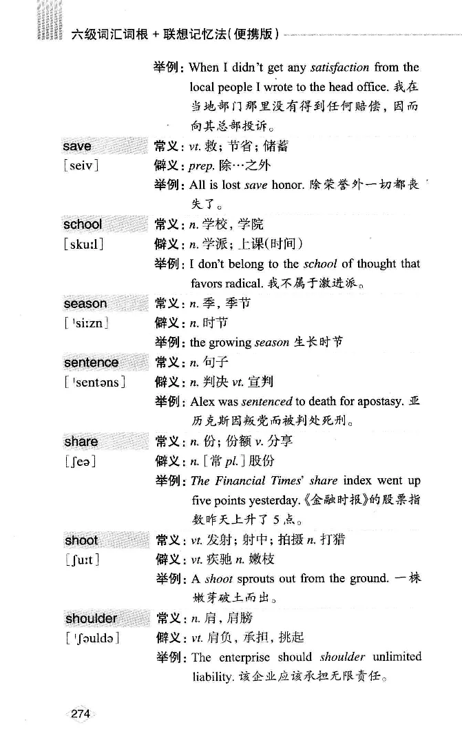 16六级词汇词根+联想记忆法便携版_英语四六级整合_英语四六级真题版本二此版为主此文件夹会持续更新_四六级单词汇总_六级单词