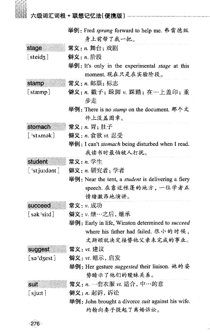 16六级词汇词根+联想记忆法便携版_英语四六级整合_英语四六级真题版本二此版为主此文件夹会持续更新_四六级单词汇总_六级单词