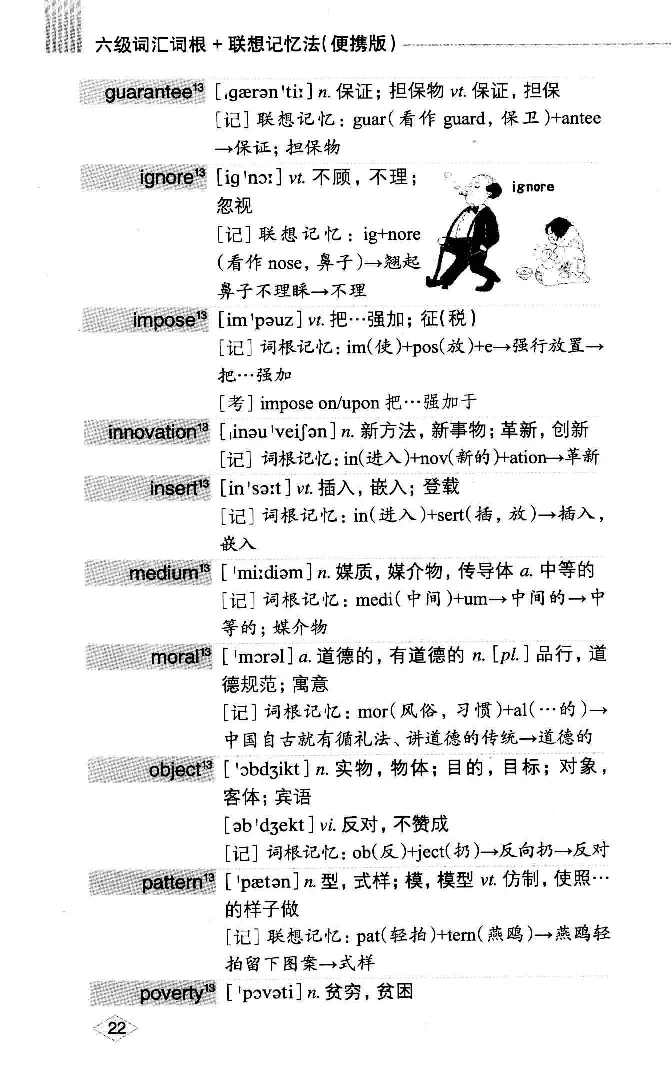 16六级词汇词根+联想记忆法便携版_英语四六级整合_英语四六级真题版本二此版为主此文件夹会持续更新_四六级单词汇总_六级单词