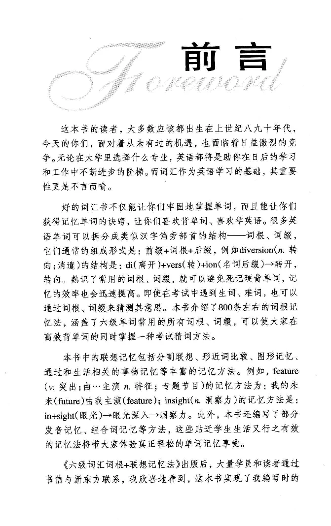 16六级词汇词根+联想记忆法便携版_英语四六级整合_英语四六级真题版本二此版为主此文件夹会持续更新_四六级单词汇总_六级单词