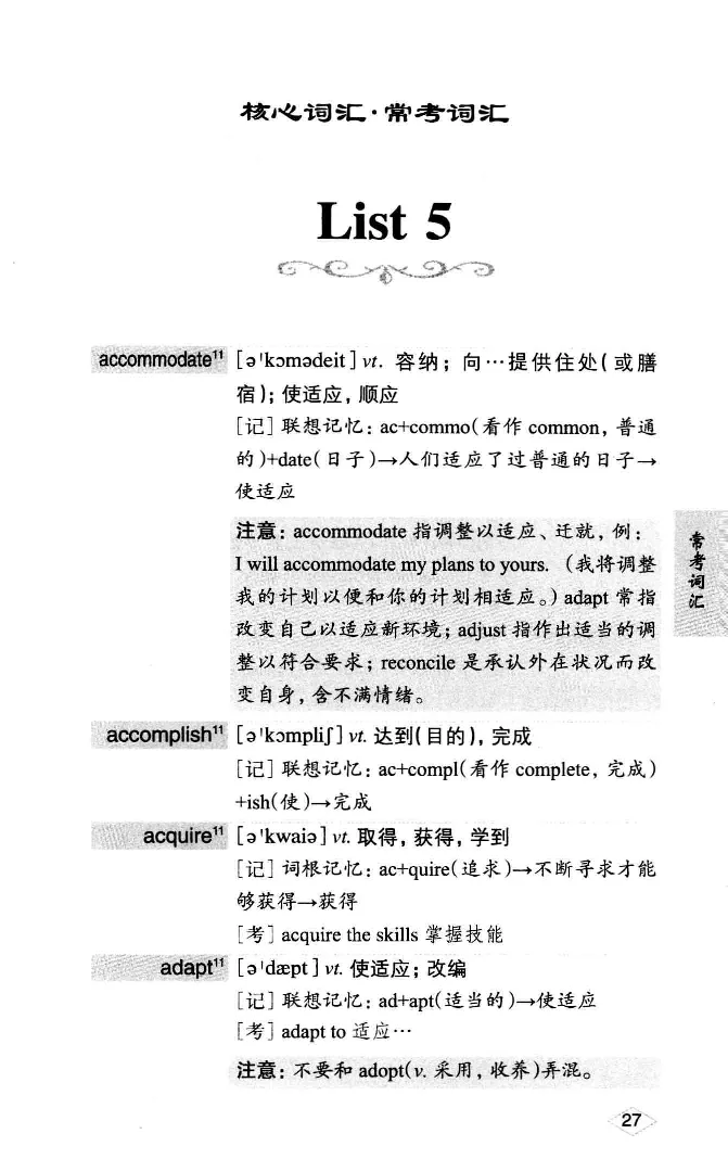 16六级词汇词根+联想记忆法便携版_英语四六级整合_英语四六级真题版本二此版为主此文件夹会持续更新_四六级单词汇总_六级单词