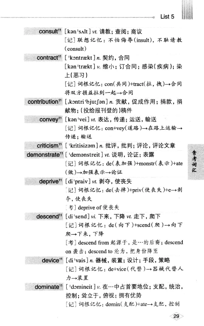 16六级词汇词根+联想记忆法便携版_英语四六级整合_英语四六级真题版本二此版为主此文件夹会持续更新_四六级单词汇总_六级单词