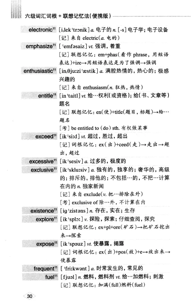 16六级词汇词根+联想记忆法便携版_英语四六级整合_英语四六级真题版本二此版为主此文件夹会持续更新_四六级单词汇总_六级单词