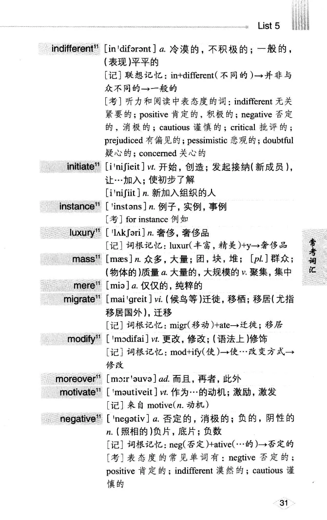 16六级词汇词根+联想记忆法便携版_英语四六级整合_英语四六级真题版本二此版为主此文件夹会持续更新_四六级单词汇总_六级单词
