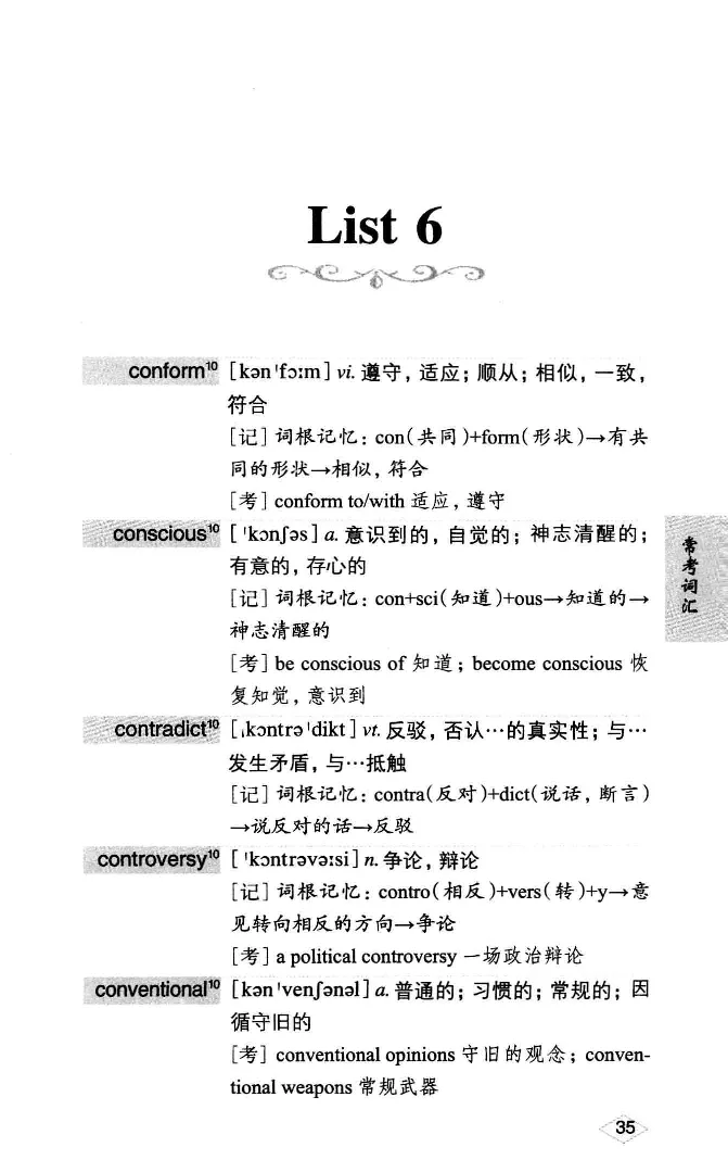 16六级词汇词根+联想记忆法便携版_英语四六级整合_英语四六级真题版本二此版为主此文件夹会持续更新_四六级单词汇总_六级单词