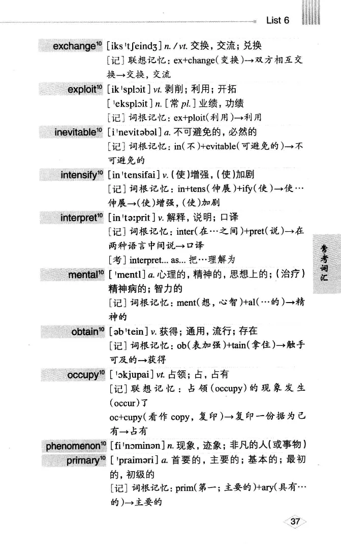 16六级词汇词根+联想记忆法便携版_英语四六级整合_英语四六级真题版本二此版为主此文件夹会持续更新_四六级单词汇总_六级单词