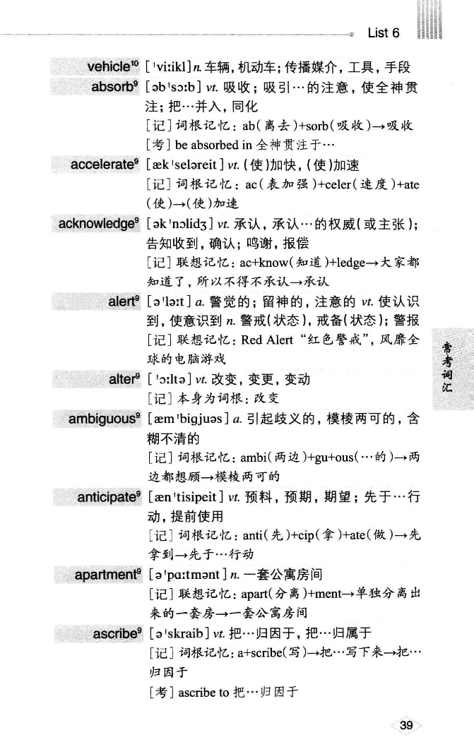 16六级词汇词根+联想记忆法便携版_英语四六级整合_英语四六级真题版本二此版为主此文件夹会持续更新_四六级单词汇总_六级单词