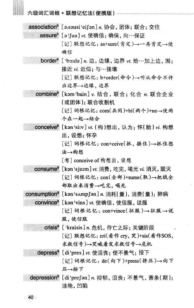 16六级词汇词根+联想记忆法便携版_英语四六级整合_英语四六级真题版本二此版为主此文件夹会持续更新_四六级单词汇总_六级单词