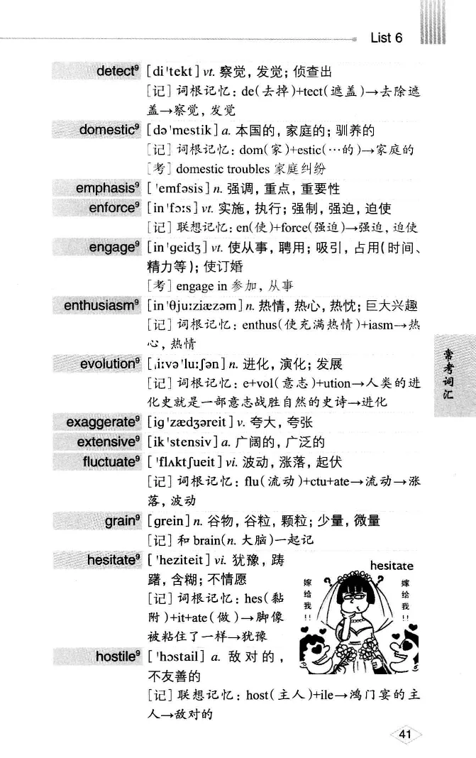 16六级词汇词根+联想记忆法便携版_英语四六级整合_英语四六级真题版本二此版为主此文件夹会持续更新_四六级单词汇总_六级单词