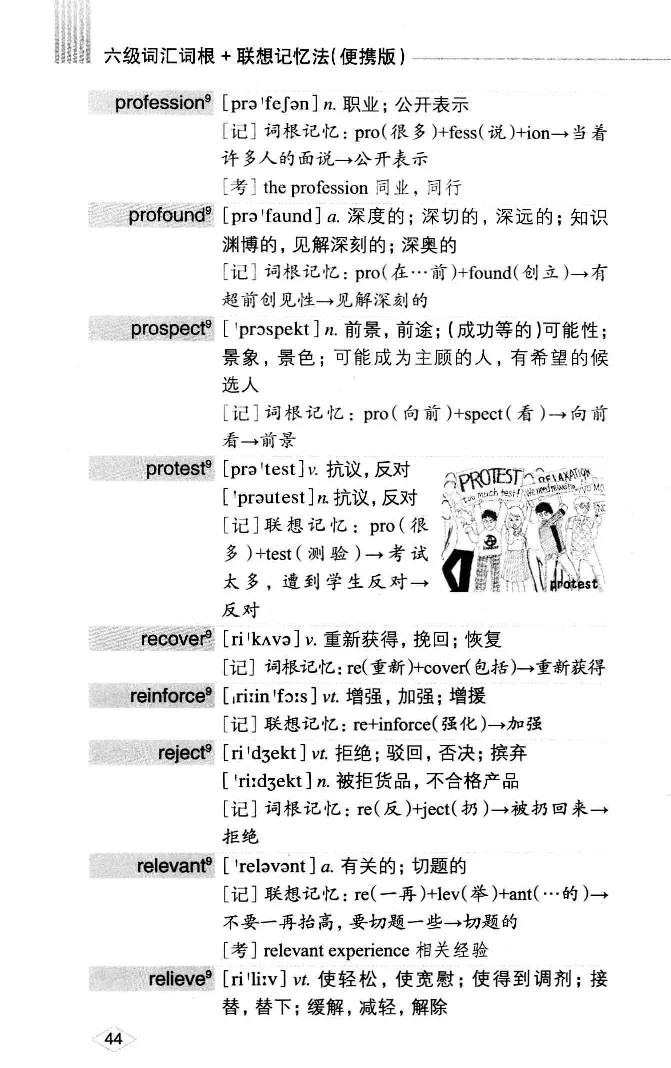 16六级词汇词根+联想记忆法便携版_英语四六级整合_英语四六级真题版本二此版为主此文件夹会持续更新_四六级单词汇总_六级单词