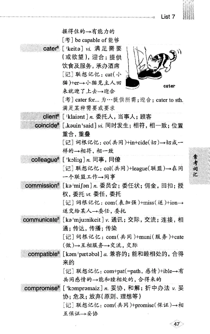 16六级词汇词根+联想记忆法便携版_英语四六级整合_英语四六级真题版本二此版为主此文件夹会持续更新_四六级单词汇总_六级单词