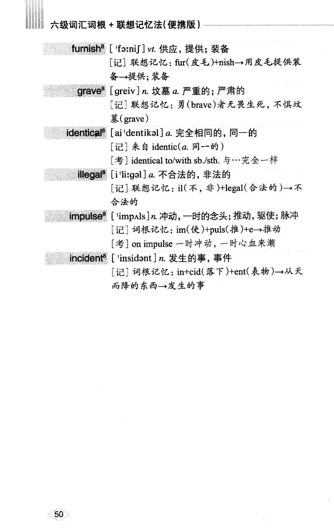 16六级词汇词根+联想记忆法便携版_英语四六级整合_英语四六级真题版本二此版为主此文件夹会持续更新_四六级单词汇总_六级单词