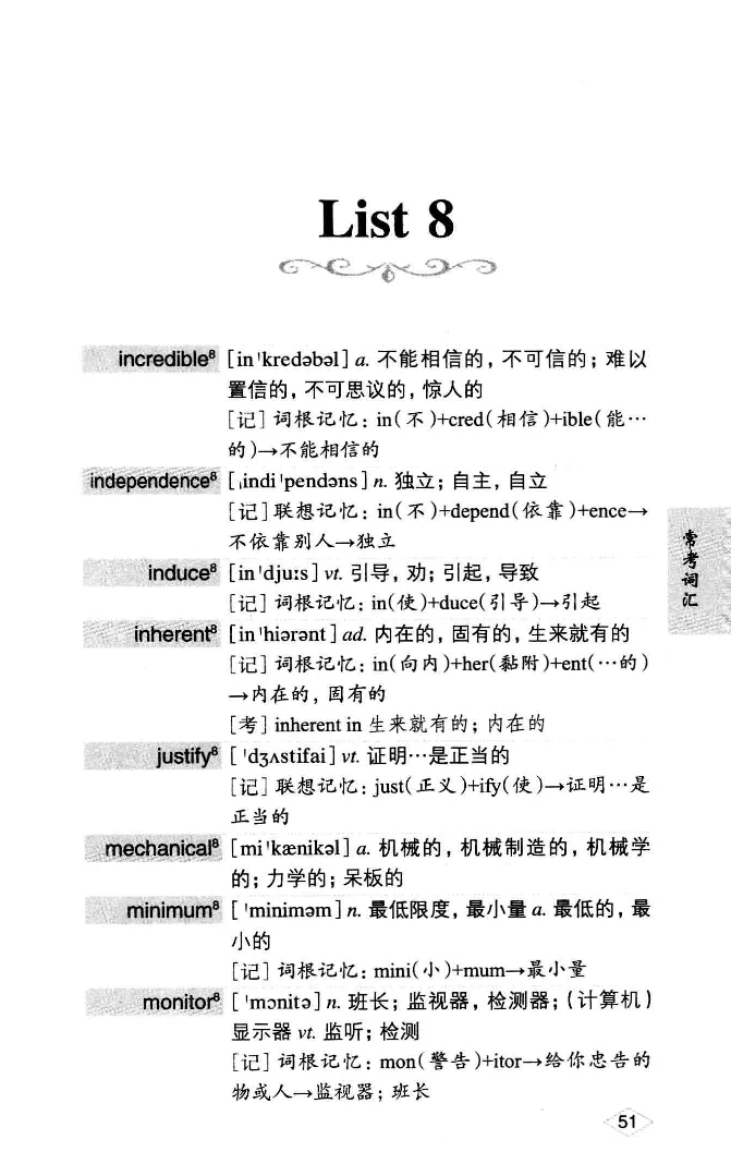 16六级词汇词根+联想记忆法便携版_英语四六级整合_英语四六级真题版本二此版为主此文件夹会持续更新_四六级单词汇总_六级单词