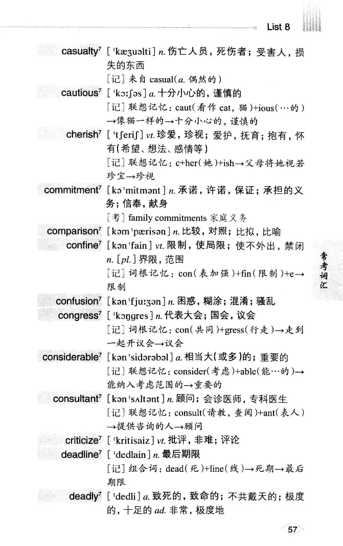 16六级词汇词根+联想记忆法便携版_英语四六级整合_英语四六级真题版本二此版为主此文件夹会持续更新_四六级单词汇总_六级单词