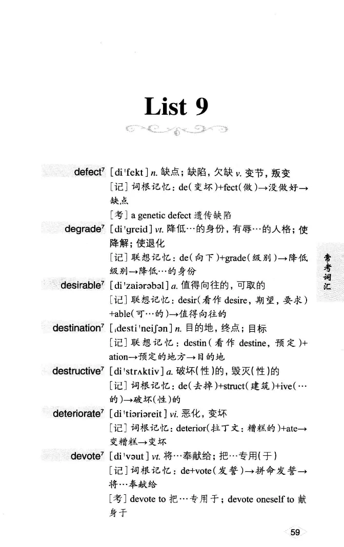 16六级词汇词根+联想记忆法便携版_英语四六级整合_英语四六级真题版本二此版为主此文件夹会持续更新_四六级单词汇总_六级单词