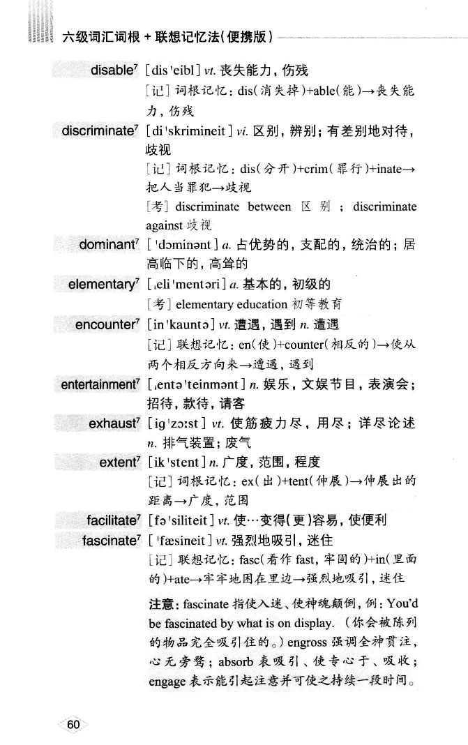16六级词汇词根+联想记忆法便携版_英语四六级整合_英语四六级真题版本二此版为主此文件夹会持续更新_四六级单词汇总_六级单词