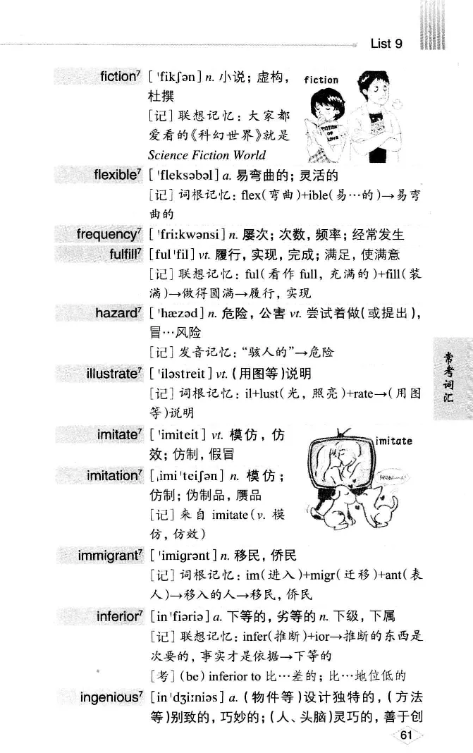 16六级词汇词根+联想记忆法便携版_英语四六级整合_英语四六级真题版本二此版为主此文件夹会持续更新_四六级单词汇总_六级单词