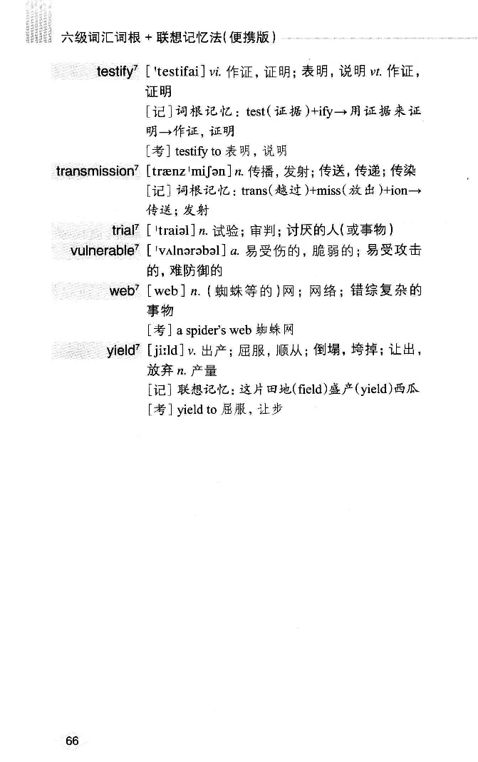 16六级词汇词根+联想记忆法便携版_英语四六级整合_英语四六级真题版本二此版为主此文件夹会持续更新_四六级单词汇总_六级单词