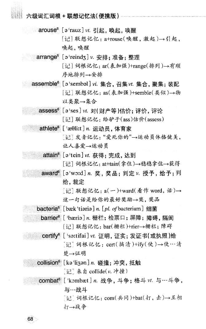 16六级词汇词根+联想记忆法便携版_英语四六级整合_英语四六级真题版本二此版为主此文件夹会持续更新_四六级单词汇总_六级单词