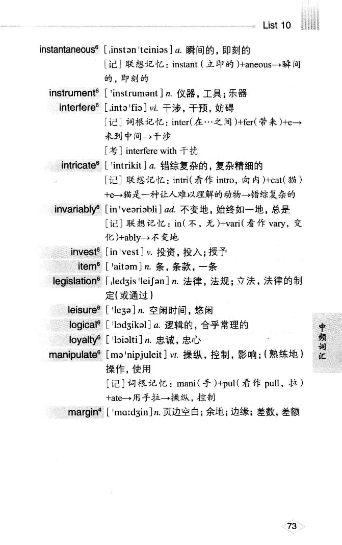 16六级词汇词根+联想记忆法便携版_英语四六级整合_英语四六级真题版本二此版为主此文件夹会持续更新_四六级单词汇总_六级单词