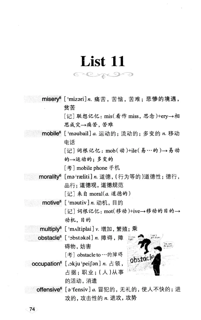16六级词汇词根+联想记忆法便携版_英语四六级整合_英语四六级真题版本二此版为主此文件夹会持续更新_四六级单词汇总_六级单词
