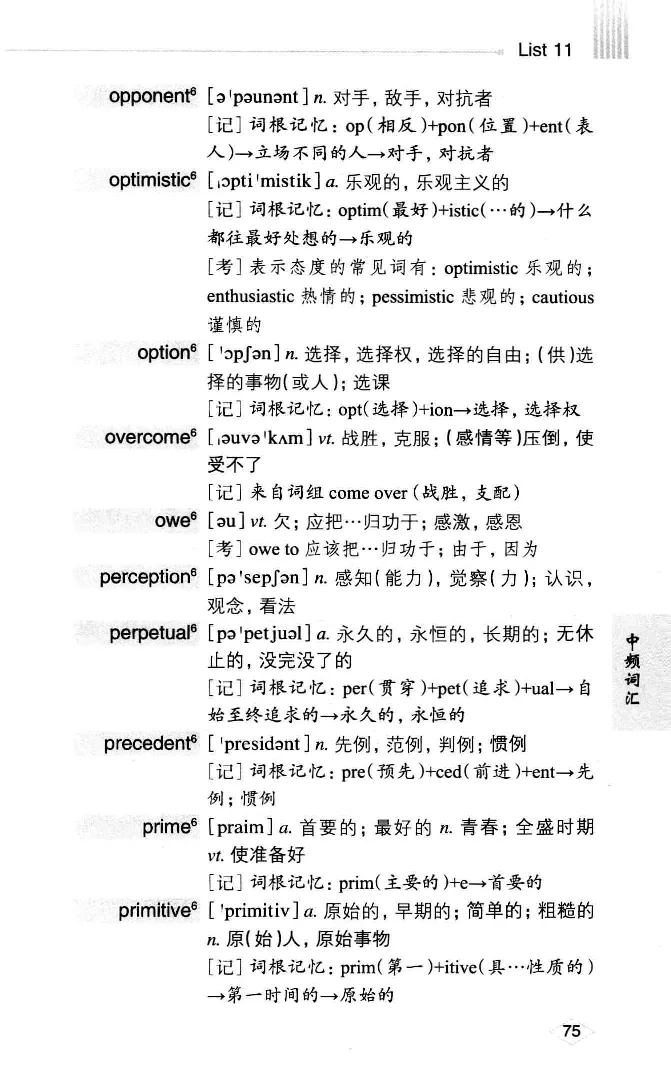 16六级词汇词根+联想记忆法便携版_英语四六级整合_英语四六级真题版本二此版为主此文件夹会持续更新_四六级单词汇总_六级单词