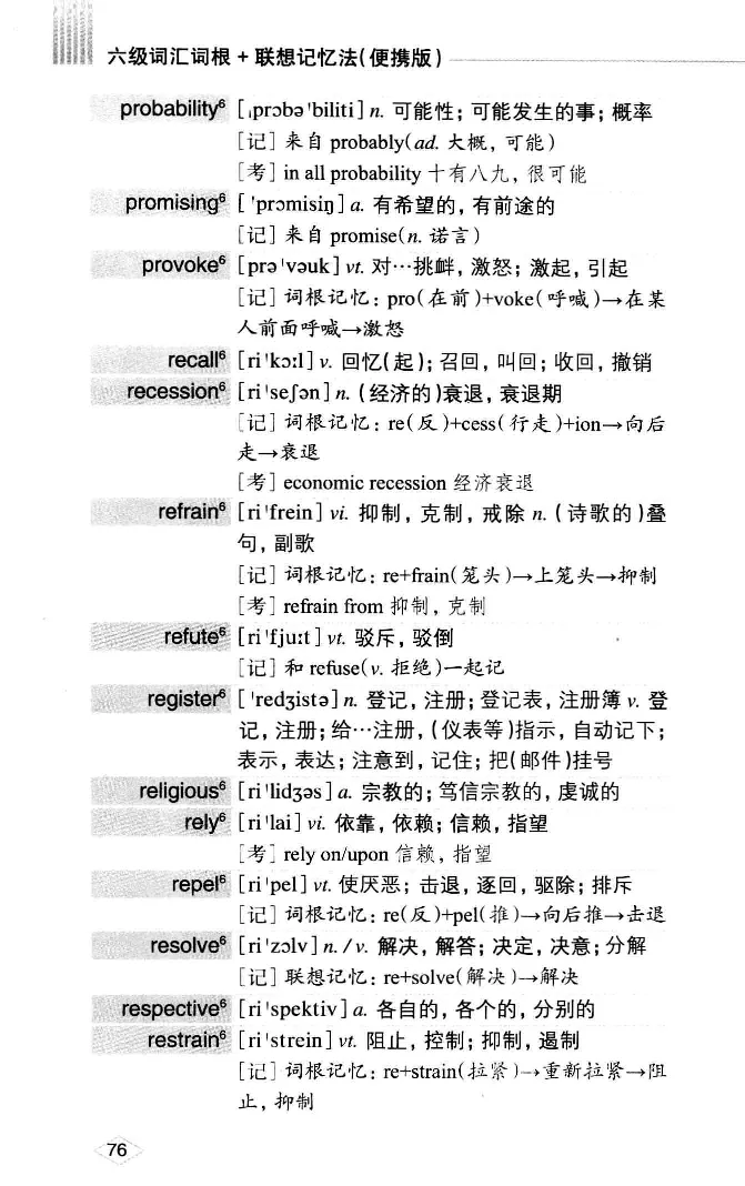 16六级词汇词根+联想记忆法便携版_英语四六级整合_英语四六级真题版本二此版为主此文件夹会持续更新_四六级单词汇总_六级单词