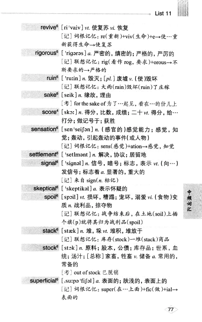 16六级词汇词根+联想记忆法便携版_英语四六级整合_英语四六级真题版本二此版为主此文件夹会持续更新_四六级单词汇总_六级单词