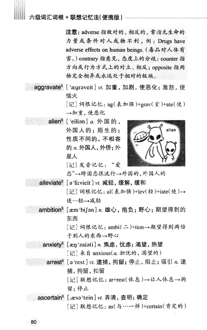 16六级词汇词根+联想记忆法便携版_英语四六级整合_英语四六级真题版本二此版为主此文件夹会持续更新_四六级单词汇总_六级单词