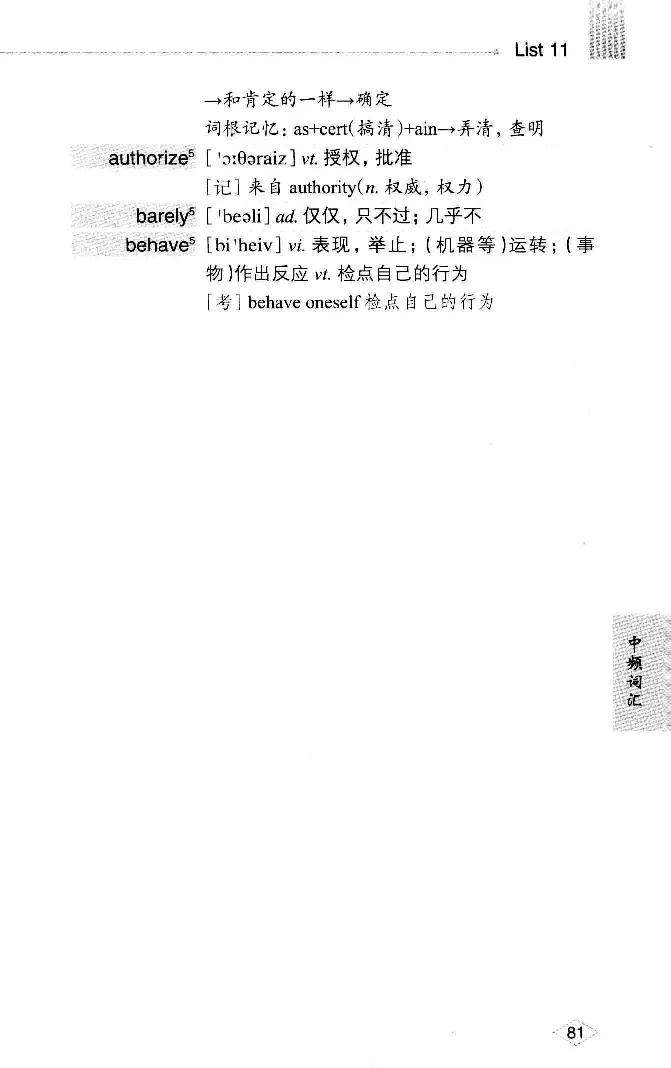 16六级词汇词根+联想记忆法便携版_英语四六级整合_英语四六级真题版本二此版为主此文件夹会持续更新_四六级单词汇总_六级单词