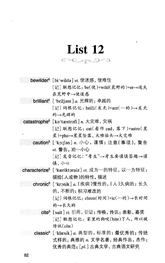 16六级词汇词根+联想记忆法便携版_英语四六级整合_英语四六级真题版本二此版为主此文件夹会持续更新_四六级单词汇总_六级单词