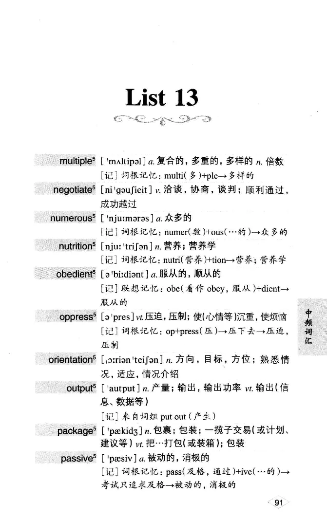 16六级词汇词根+联想记忆法便携版_英语四六级整合_英语四六级真题版本二此版为主此文件夹会持续更新_四六级单词汇总_六级单词