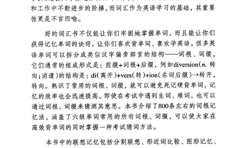 16六级词汇词根+联想记忆法便携版_英语四六级整合_英语四六级真题版本二此版为主此文件夹会持续更新_四六级单词汇总_六级单词
