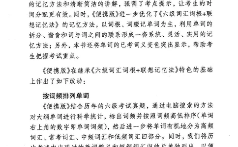 16六级词汇词根+联想记忆法便携版_英语四六级整合_英语四六级真题版本二此版为主此文件夹会持续更新_四六级单词汇总_六级单词