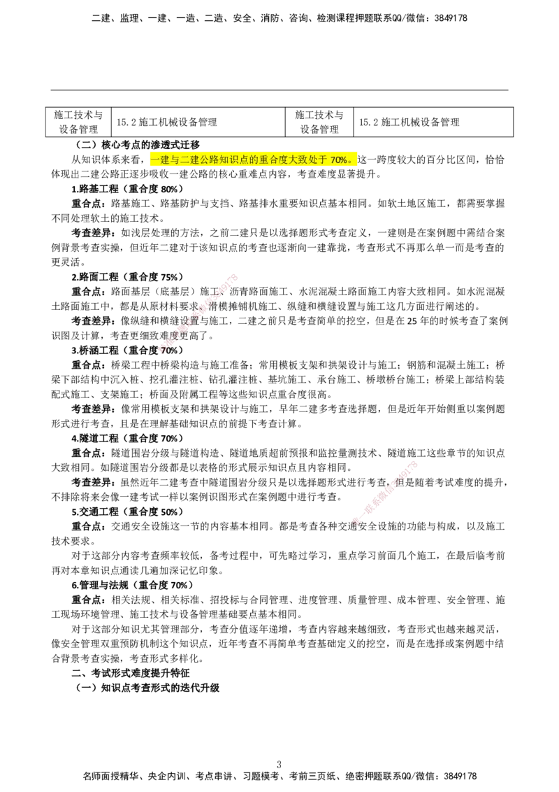 2026二建为什么提早学习&mdash;公路（与一建对比）_2026二建全科_2026二级建造师（持续更新）看这里_2026二建公路SVIP_01-精华文档✿电子教材✿历年真题
