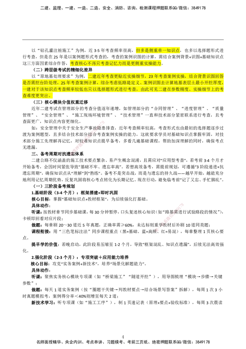 2026二建为什么提早学习&mdash;公路（与一建对比）_2026二建全科_2026二级建造师（持续更新）看这里_2026二建公路SVIP_01-精华文档✿电子教材✿历年真题