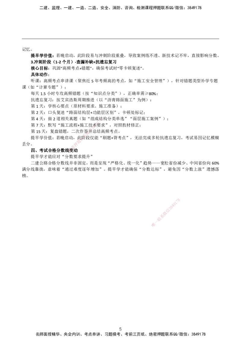 2026二建为什么提早学习&mdash;公路（与一建对比）_2026二建全科_2026二级建造师（持续更新）看这里_2026二建公路SVIP_01-精华文档✿电子教材✿历年真题