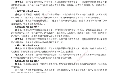 2026二建为什么提早学习&mdash;公路（与一建对比）_2026二建全科_2026二级建造师（持续更新）看这里_2026二建公路SVIP_01-精华文档✿电子教材✿历年真题